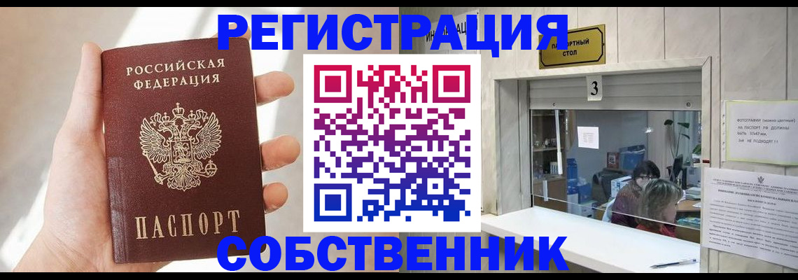 временная регистрация недорого в Новоаннинском