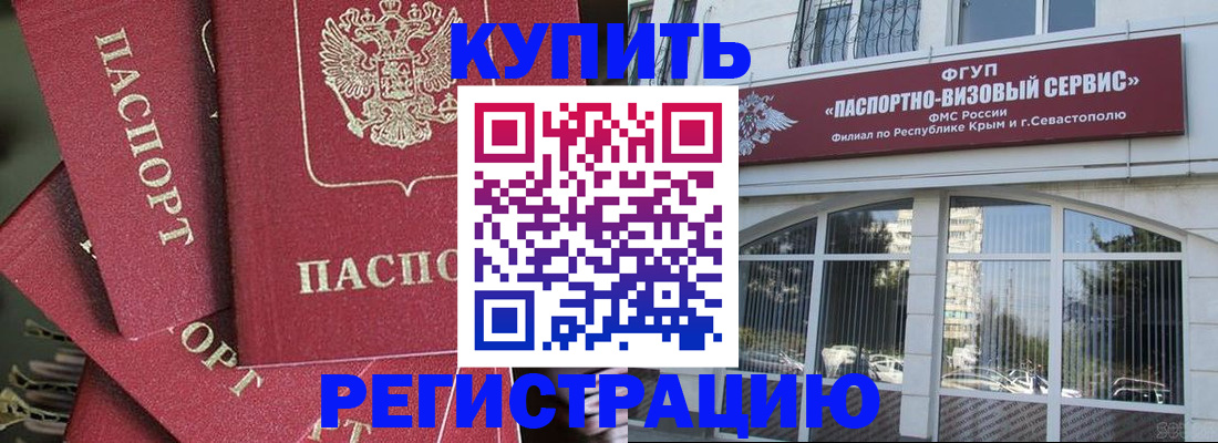 временная регистрация в квартире в Новоаннинском