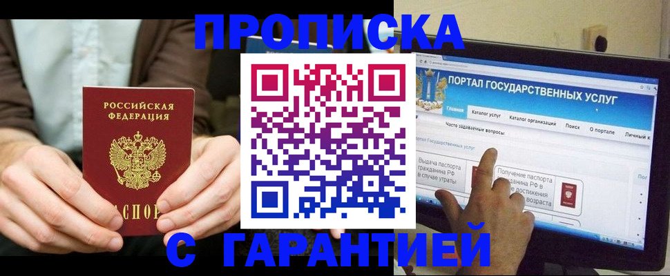 временная регистрация купить в Новоаннинском