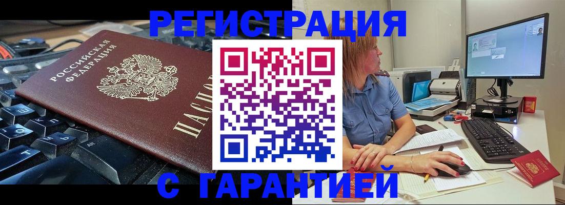 временная регистрация недорого в Новоаннинском